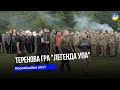 На Тернопільщині відбулася вже традиційна теренова гра "Легенда УПА"