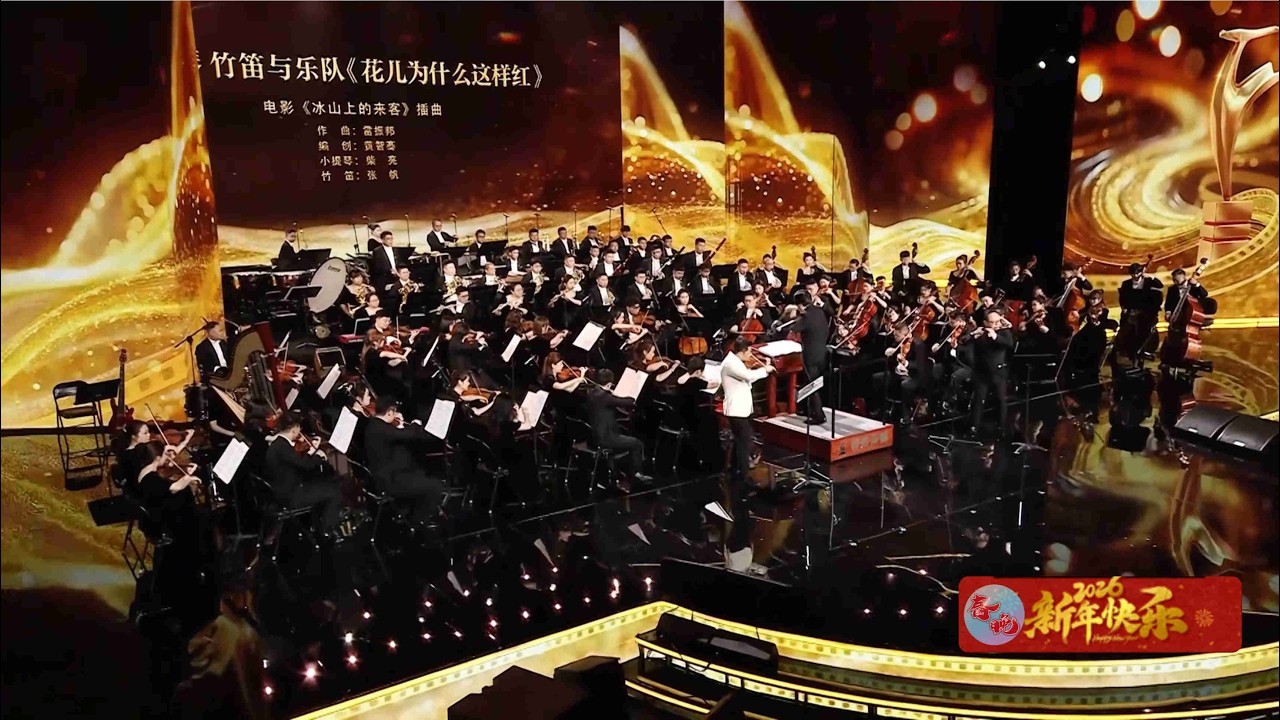 2026马年新西兰华人网络春晚《花儿为什么这样红》