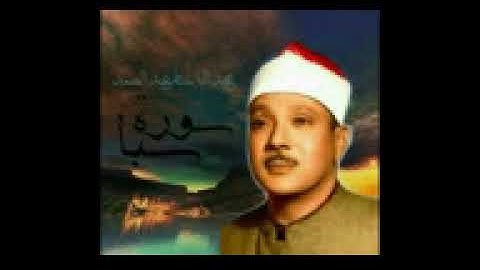 تلاوة رائعة لم تسمع لها مثيل من قبل من سورة سبأ للقارئ الشيخ عبد الباسط عبد الصم