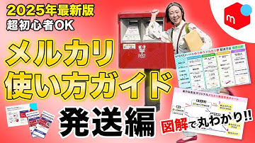 【たった４つ】最新版✨メルカリの使い方ガイド🔰発送編〜初心者はこれだけ覚えればOK！送料損しない発送方法の選び方を図解でわかりやすく解説📖〜【せどり 副業 在宅 出品 売れるコツ ゆうパケットポスト】