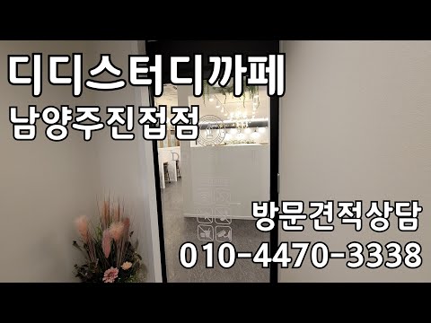 디디스터디카페 남양주진접점. 오픈은 010-4470-3338 #스터디카페 #스터디카페창업 #스터디카페입지 #스터디카페추천 #디디스터디카페