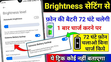 Brightness सेटिंग से बैटरी बैकअप बढ़ाओ । How to increase battery backup | Battery Problem Solve
