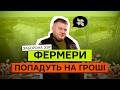 ЕЛЕВАТОРИ ЗНИЗЯТЬ ЦІНИ ФЕРМЕРИ ВТРАТЯТЬ 50 НА ЗЕРНІ ЗАБОРОНА ЗЗР І НОВІ ПРАВИЛА