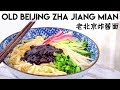 Zha Jiang Noodles, Old Beijing-style (老北京炸酱面)