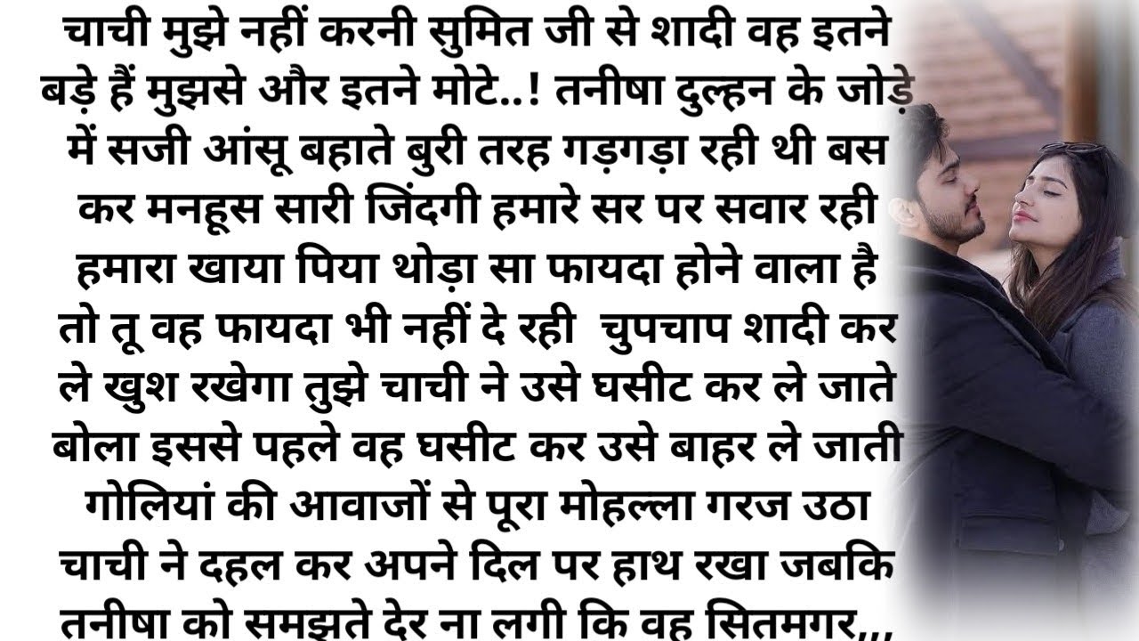 ||मुझे प्यार होने लगा|| Bold Hindi Novel| Most Romantic| Heart Touching Love Story| Family Story|| 