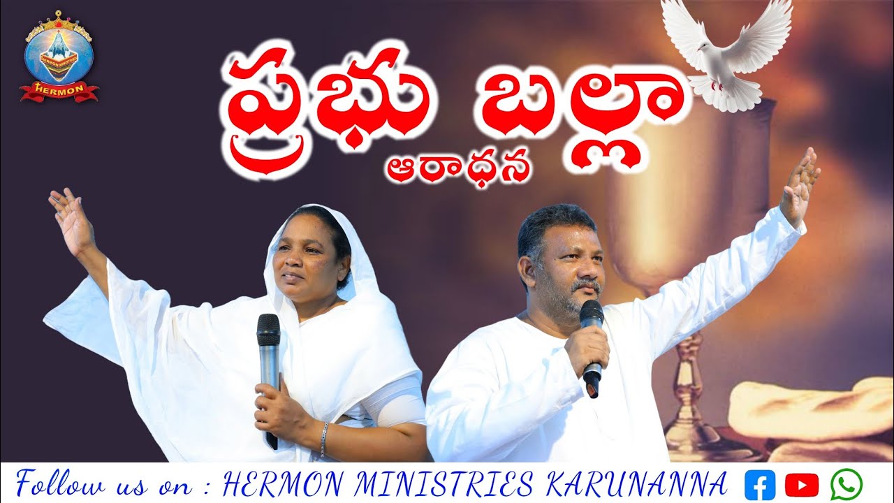🔴 || LIVE || SUNDAY SERVICE || MES BY PAS KARUNA KUMAR GARU || HERMON MANDIR PARITALA ||