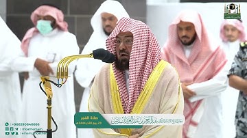 سورة نوح من صلاة الفجر بالمسجد الحرام يوم الخميس 23 ربيع الاخر 1444 للشيخ أ.د.عبدالرحمن السديس
