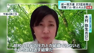 統一地方選挙　２３区　女性区長が次々と誕生