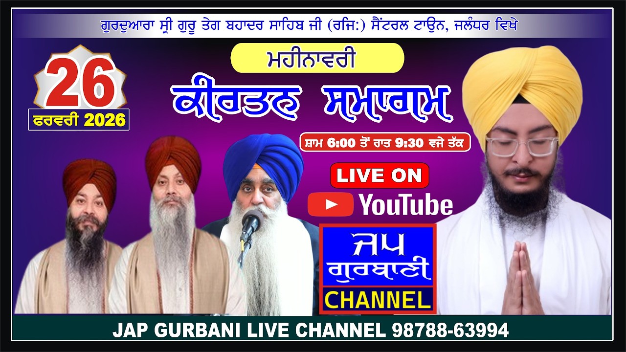 LIVE KIRTAN SAMAGAM FROM ! GURUDWARA SHRI GURU TEGH BAHADUR SAHIB JI | CENTRAL TOWN | JALANDHAR