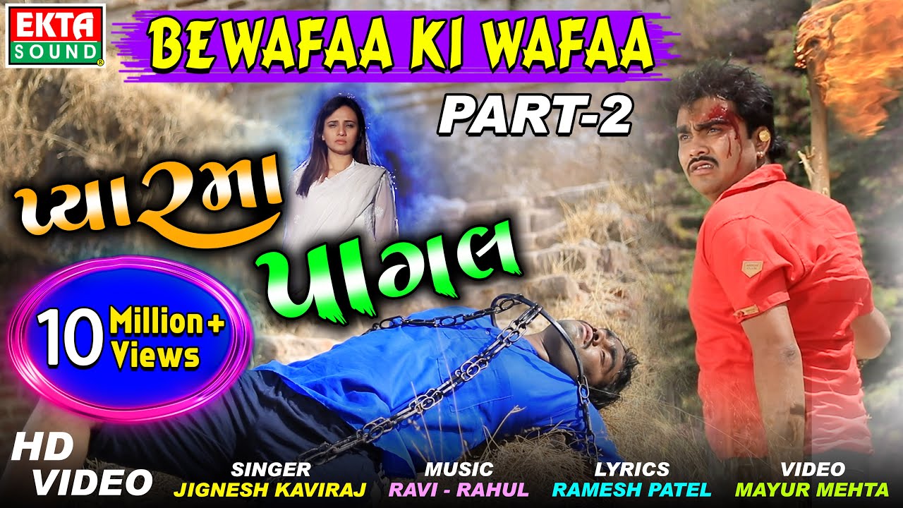 Jignesh Kaviraj II Bewafaa Ki Wafaa Part 2 II Pyaarma Pagal II HD Video II EktaSound