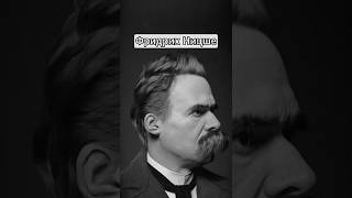 Фридрих Ницще #литература #книги #ницше