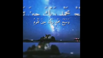 {وَاصْبِرْ لِحُكْمِ رَبِّكَ فَإِنَّكَ بِأَعْيُنِنَا}-القارئ وديع اليمني