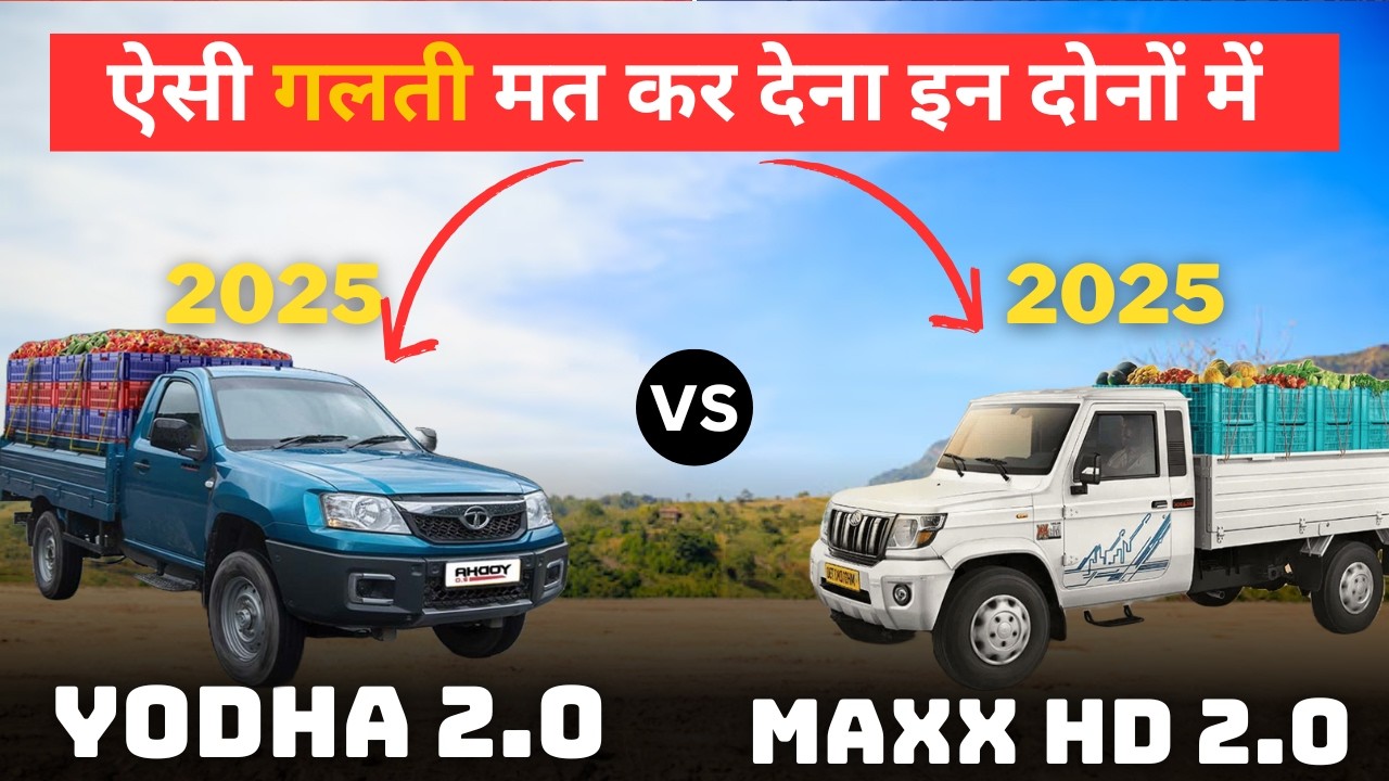 Tata Yodha 2.0 vs Mahindra Bolero 2.0 Pick up | 2025 Full Comparison