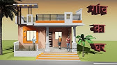 12 X50 3d House Design 12x50 Feet Modern Home Design कम जग ह म अच छ मक न क स बन ए Youtube 12 X50 3d House Design 12x50 Feet Modern Home Design कम जग ह म अच छ मक न क स बन ए Youtube
