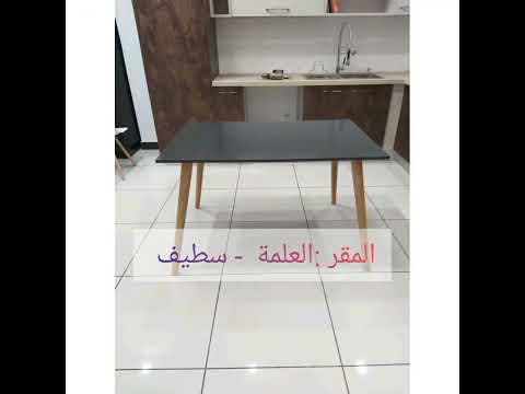 طاولة سكونديناف صناعة محلية وجودة عالمية سطيف العلمة الجزائر طاولة طعام 2022