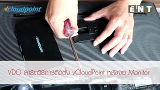 #Repost : vCloudpoint How to install the VESA mounting