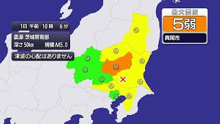 【緊急ライブ配信】栃木県南部で震度5弱