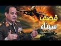 إسرائيل تحذر الجيش المصري : دبابات ميركافا علي حدود سيناء ستدخل رفح , و السيسي يحشد القوات العسكرية