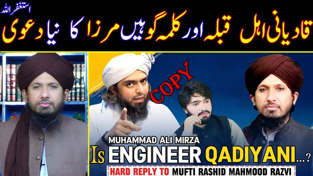 Qadiani Ahl-e-Qibla & Kalma-go Hain Eng Ali Mirza Ka New Daawa Exposed BY MUFTI RASHID MAHMOOD RAZVI