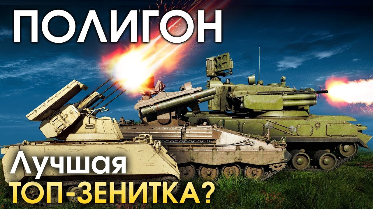 видео вар тандер полигон видео вар тандер полигон