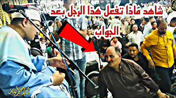 خروج الناس عن شعورها تلاوة قارئ العالم الأول 🥇 محمود الشحات انور 💝