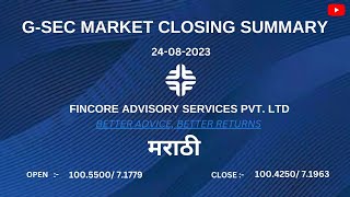 24 August 2023 G-Sec Market Closing Summary Marathi