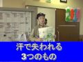 脱水・汗で失われるもの　　朝礼講話　　2010/6月