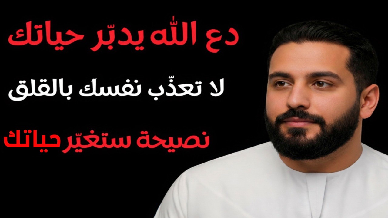 لا تعذب نفسك بالقلق، دع اللّٰه يدبر أمرك وافعل هذا كل ليلة .. لن تندم أبدا
