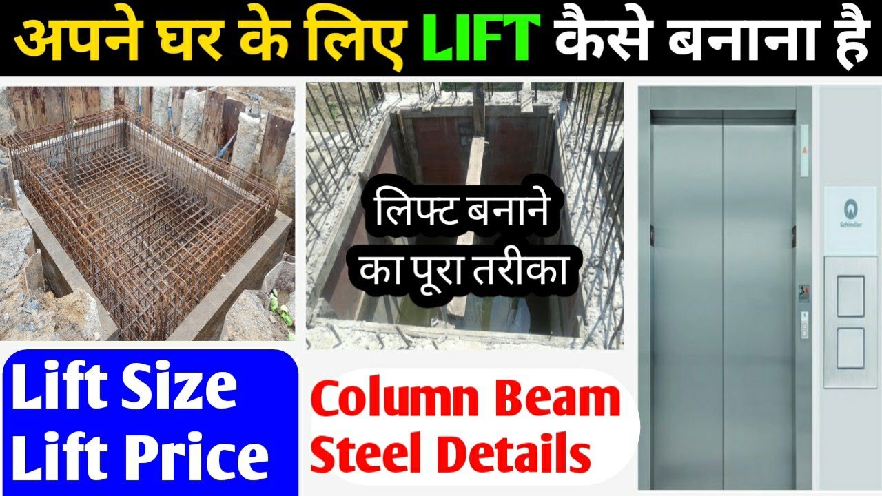 Lift kaise bnaye? Lift construction process, Home lift design, Lift Foundation column & beam details
