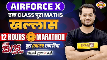AIRFORCE X | एक CLASS पूरा MATHS खल्लास |12 HOURS MARATHON |वादा 25/25 लाने का | BY VIVEK RAI SIR
