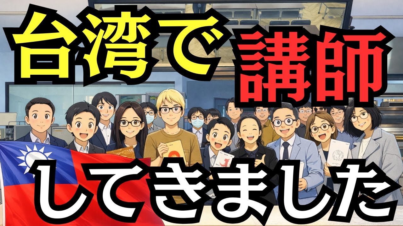 台湾でパン講習会の講師をしてきました。オファーの経緯と現地の話