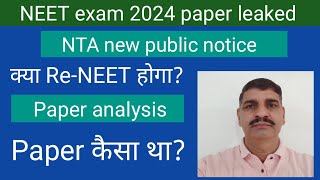 NEET 2024 paper leaked !! NTA notice !! क्या Re- NEET होगा? Paper कैसा था? Subject wise analysis