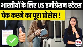 US Immigration Case Status Check: USCIS, NVC & EOIR Updates for H-1B, Green Card & Visa Holders