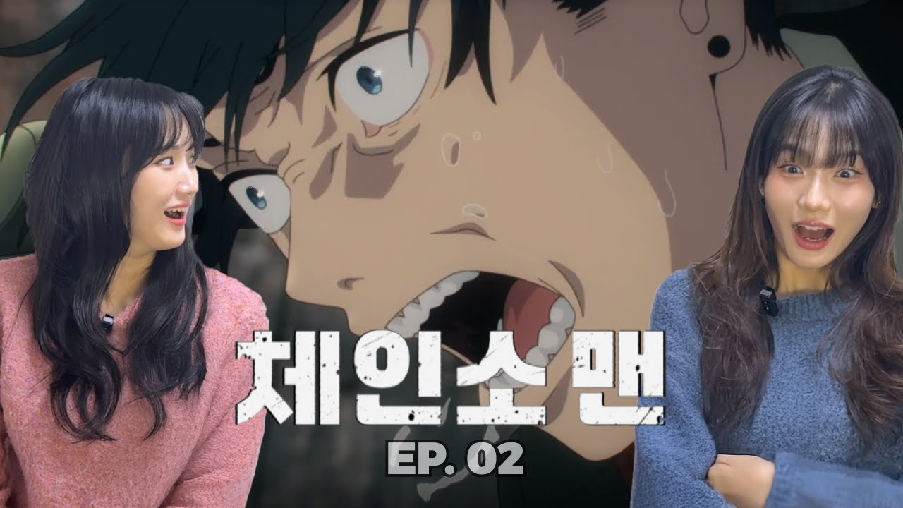 SUB) 체인소맨 2화 리액션 | 유교걸즈들은 너무 당황스러워요😧;