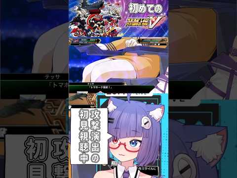トゥアハー・デ・ダナン登場！テッサちゃんが可愛い過ぎる…！ #スパロボ #スーパーロボット大戦 #vtuber #個人vtuber #shorts #バズれ