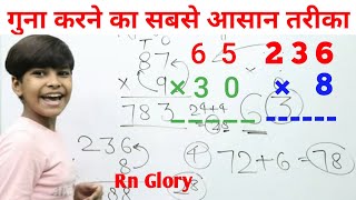 how to multiply numbers | guna kaise karte hain | 2 anko ka guna | गुणा करने का सबसे आसान तरीका screenshot 1