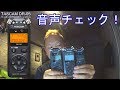 タスカム リニアPCMレコーダー音質チェック　(TASCAM DR-05)