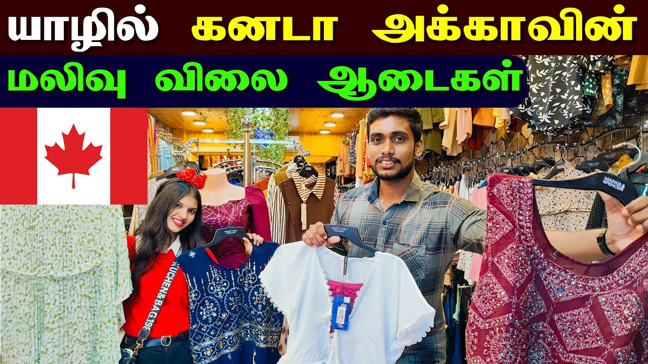 🔴 யாழில் வந்திறங்கிய வெளிநாட்டு ஏற்றுமதி மலிவு விலை ஆடைகள் 😮 | Jaffna Ladies Dress Shop | Jaffna