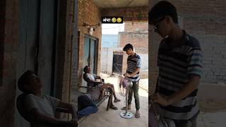 andhe ka kmal 🤣😂 #comedy #funny #deshicomedy #Andha