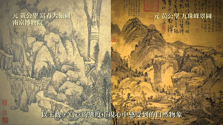 黄公望与富春山居图 - 天天要闻