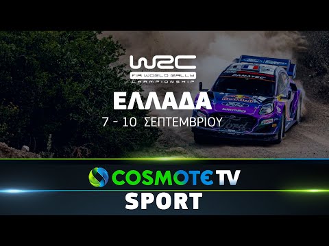 ΕΚΟ Acropolis Rally Greece | COSMOTE TV