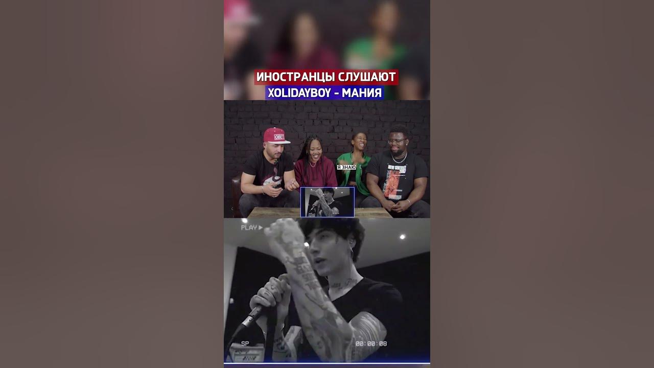 Реакция иностранцев Xolidayboy - Мания #shorts Реакция иностранцев Xolidayboy - Мания #shorts