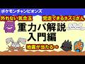 【ポケモンチャンピオンズ】重力パ入門解説【ゆっくり対戦実況】