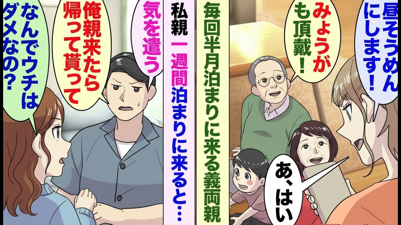 【漫画】「俺の親は泊まるけどお前の親はホテルな？」ダブスタ夫の末路と義母の衝撃発言