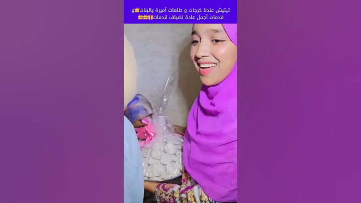 تيتيش فنهارها فرحات او أجمل عادة الضيافنا قدمات🎁او كولشي فرحان بها او بصلى او سلام بها ديرات🥰