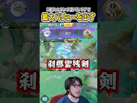 3耐久のタンク型パルキアで最大バリューを出すHaruta　#ユナイト #ポケモンユナイト #ポケモン