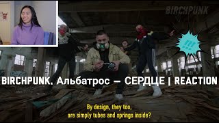 Birchpunk, Альбатрос - СЕРДЦЕ | Reaction [So Deep! Very Impressive!]