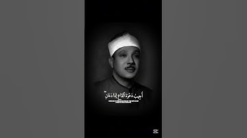 #تلاوه هادئة من القرآن الكريم #القارئ الشيخ عبدالباسط عبدالصمد.