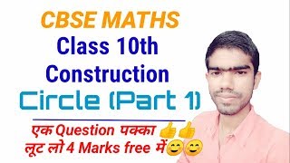 Construction Class 10th | Construction of Circle Part-1