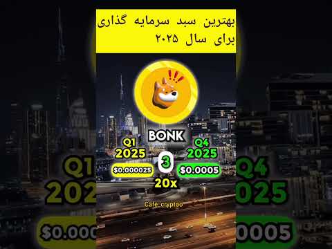 بهترین سبد سرمایه گذاری ارز دیجیتال 2025 کوین های برتر برای آینده